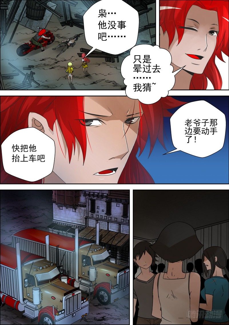 《最后的龙击》4-3 凌驾于一切的力量 第8页