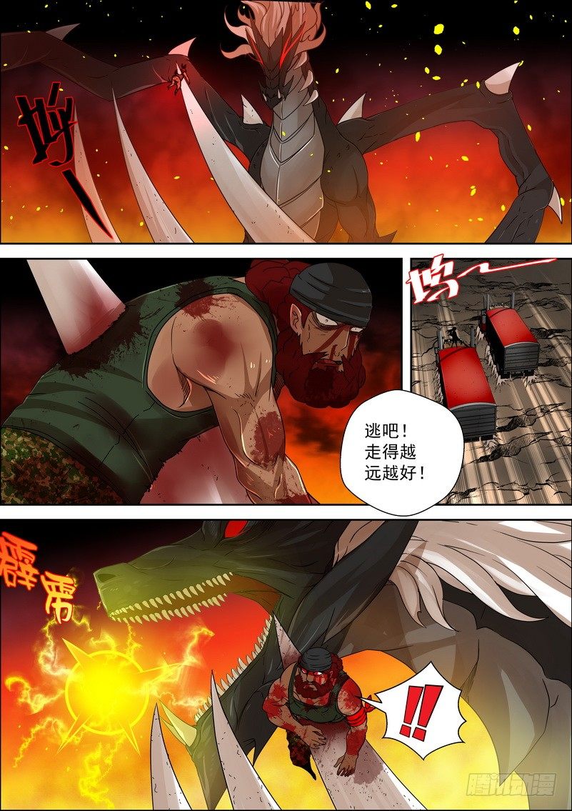 《最后的龙击》4-4 凌驾于一切的力量 第10页