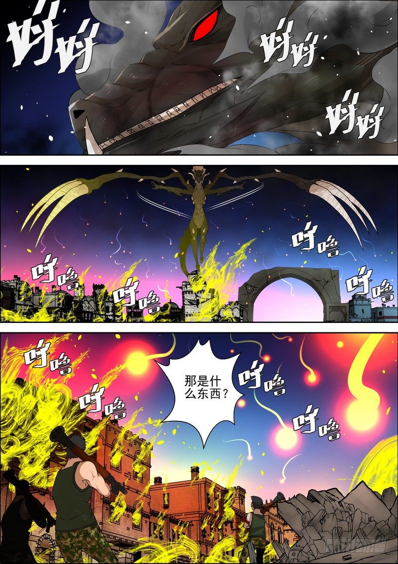 《最后的龙击》4-4 凌驾于一切的力量 第4页