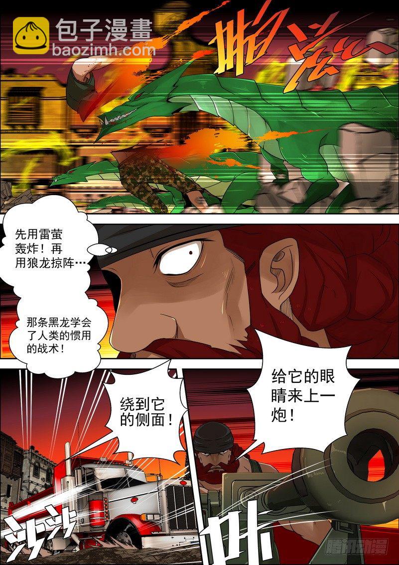 《最后的龙击》4-4 凌驾于一切的力量 第6页