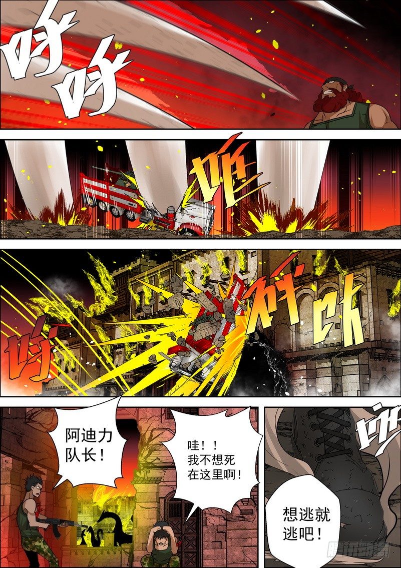 《最后的龙击》4-4 凌驾于一切的力量 第7页