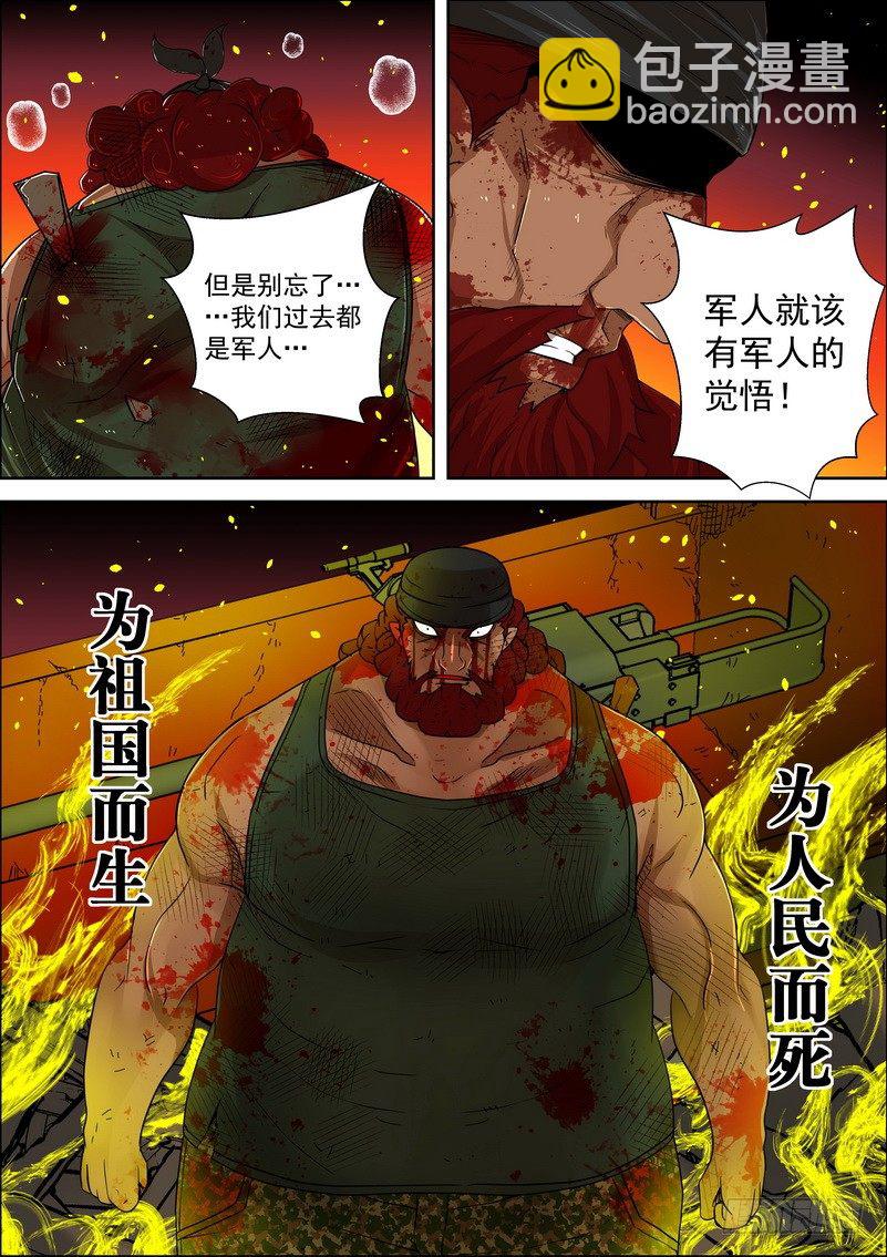 《最后的龙击》4-4 凌驾于一切的力量 第8页