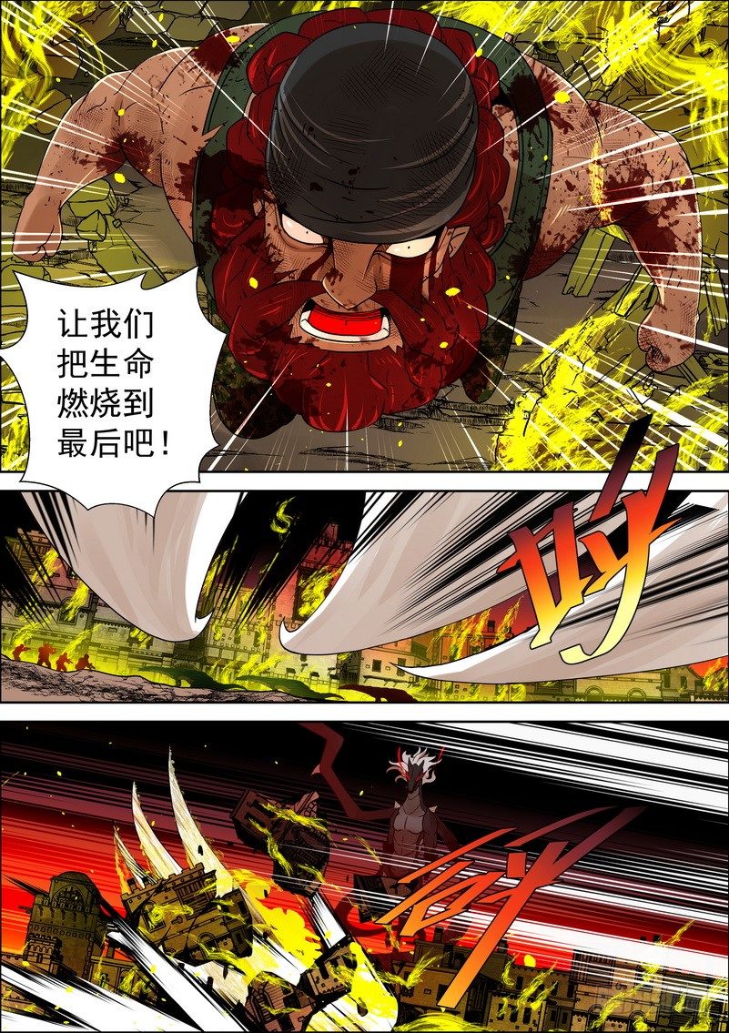 《最后的龙击》4-4 凌驾于一切的力量 第9页