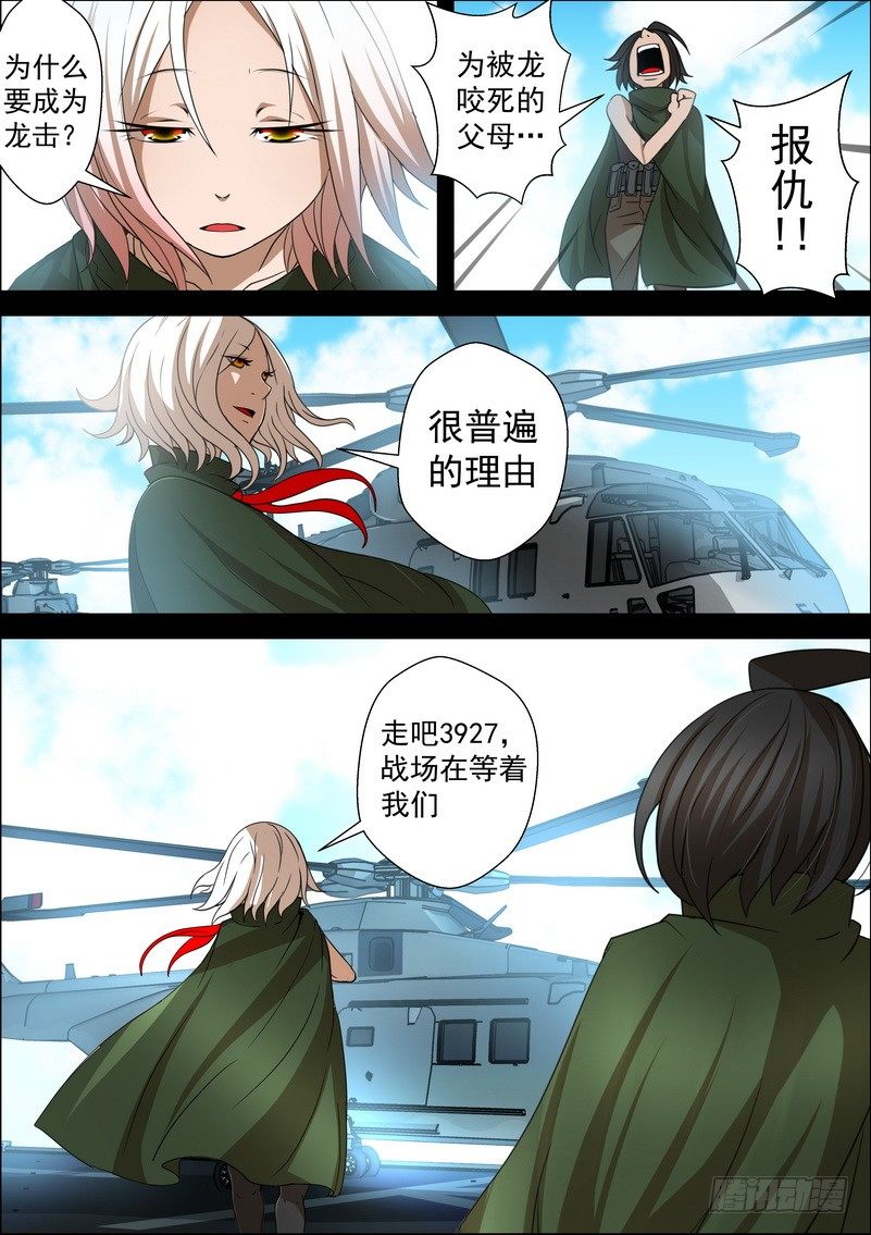 《最后的龙击》5-1记忆中的龙击 第11页
