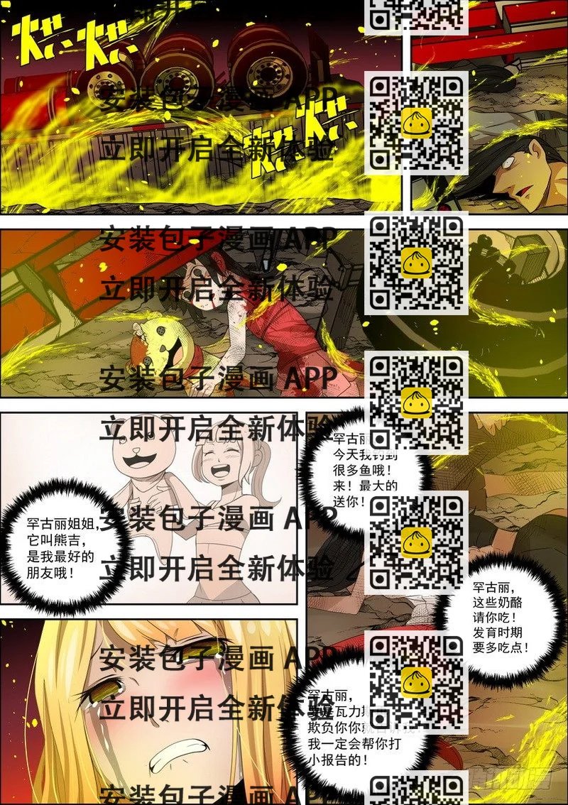 《最后的龙击》5-1记忆中的龙击 第2页