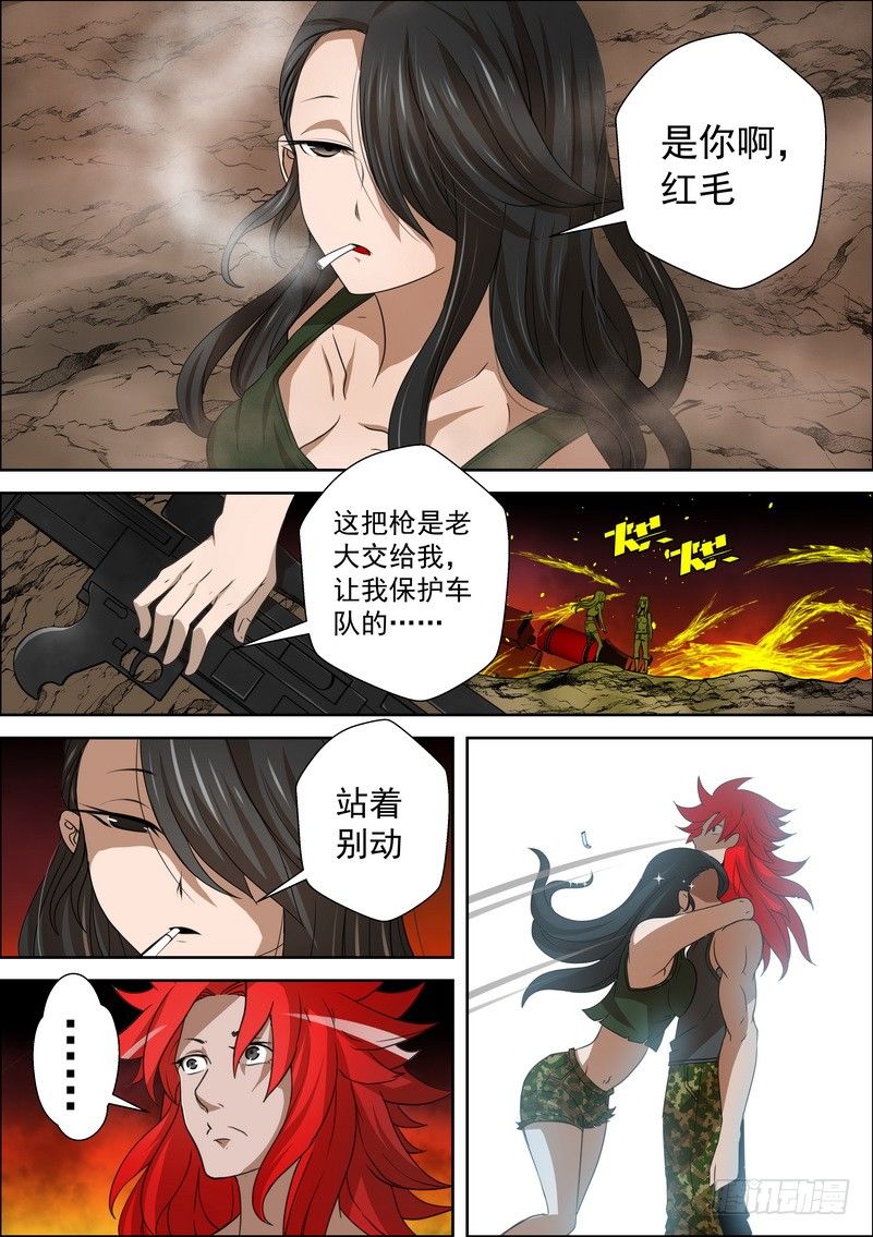 《最后的龙击》5-1记忆中的龙击 第4页