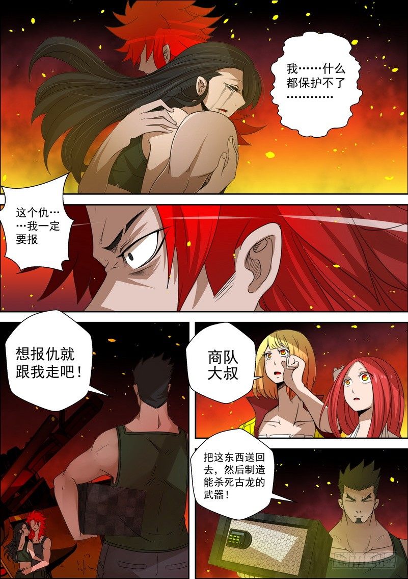 《最后的龙击》5-1记忆中的龙击 第5页