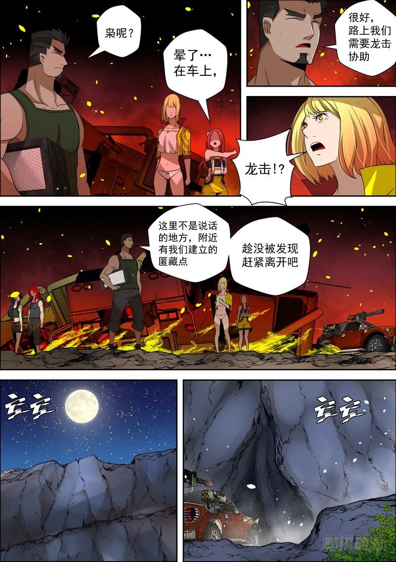 《最后的龙击》5-1记忆中的龙击 第6页