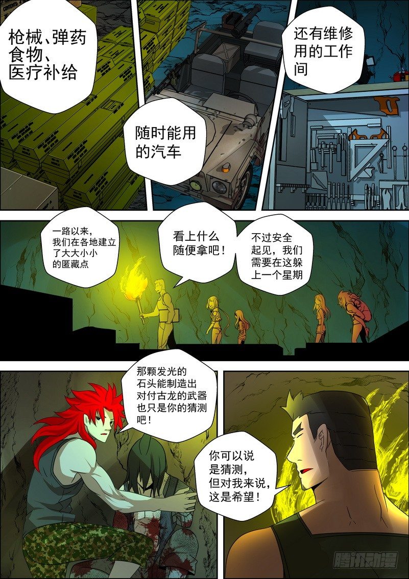 《最后的龙击》5-1记忆中的龙击 第7页