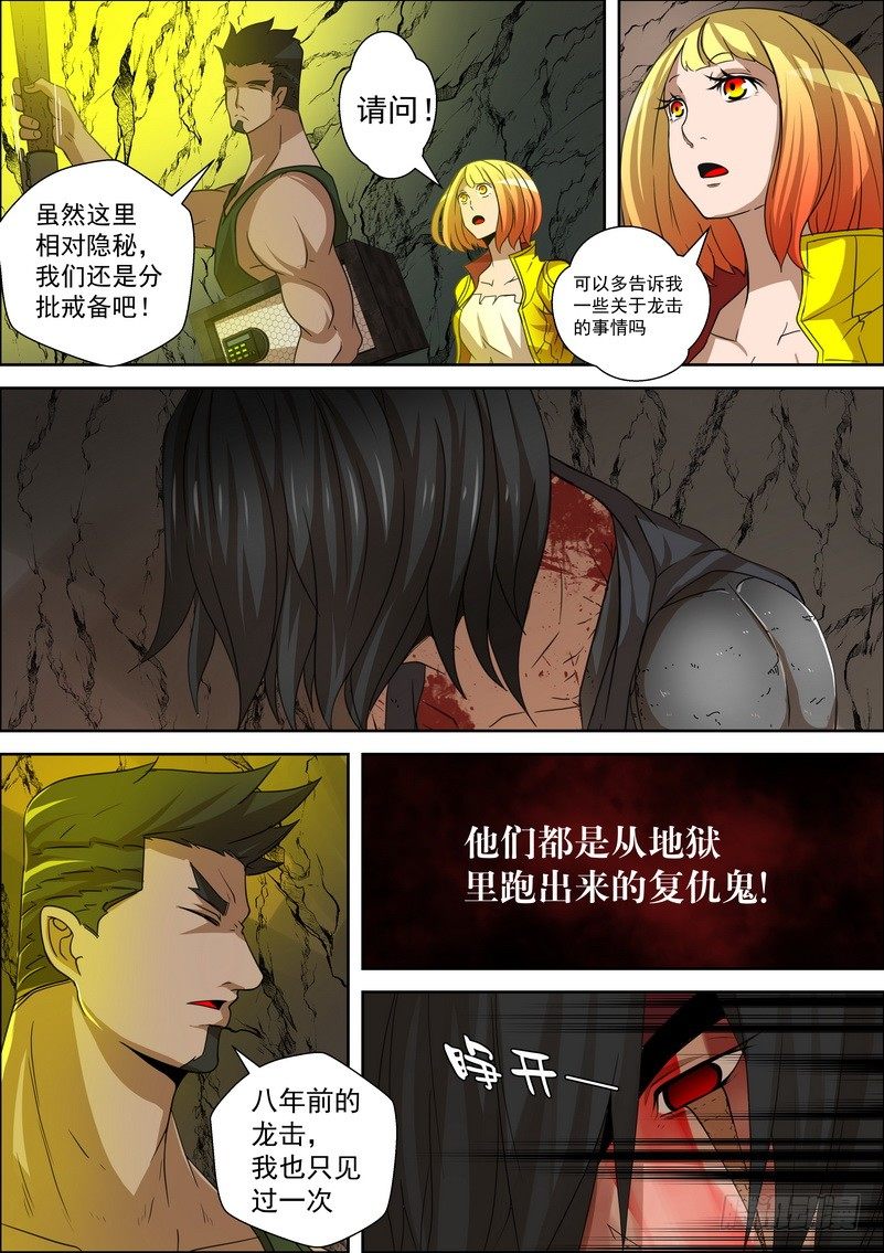 《最后的龙击》5-1记忆中的龙击 第8页