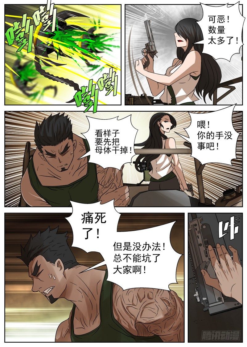 《最后的龙击》6-1 冰冷的心 第10页