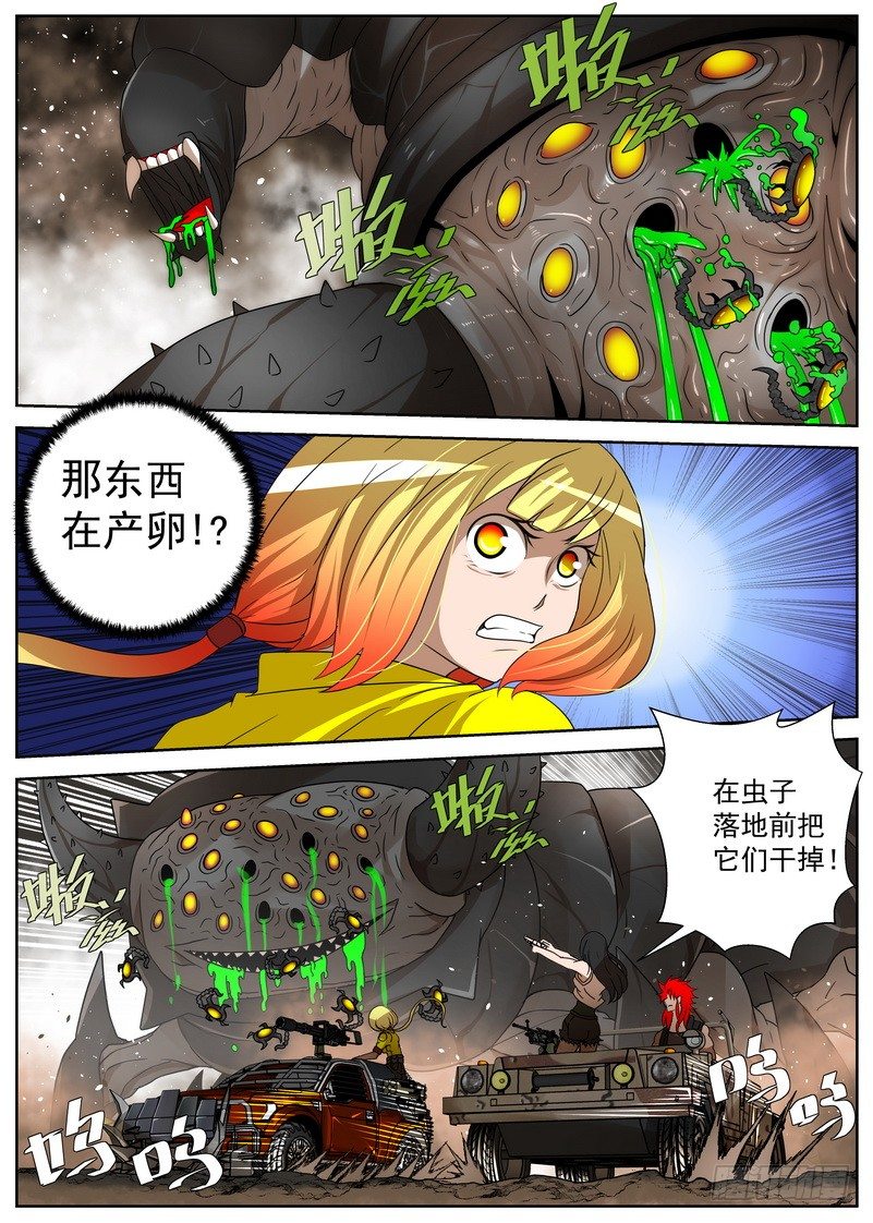 《最后的龙击》6-1 冰冷的心 第9页