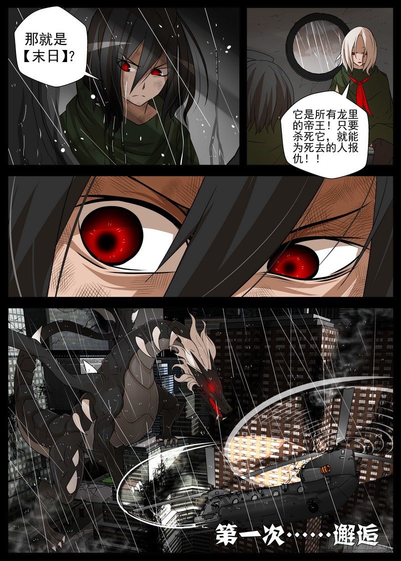《最后的龙击》5-3 记忆中的龙击 第10页