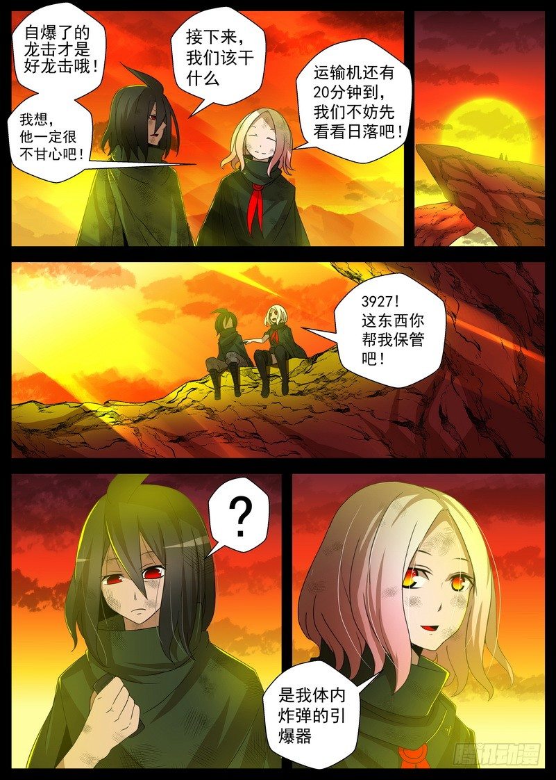 《最后的龙击》5-3 记忆中的龙击 第3页