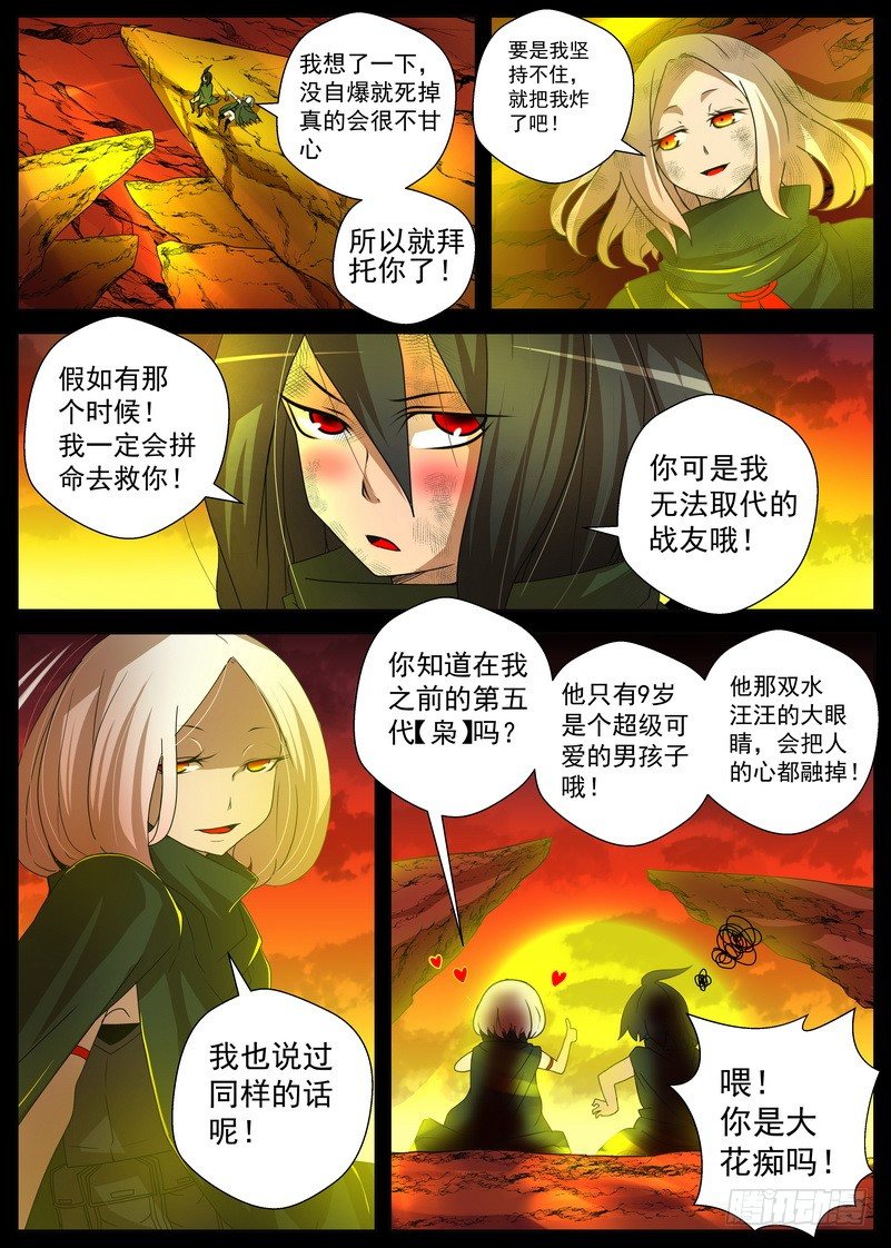 《最后的龙击》5-3 记忆中的龙击 第4页
