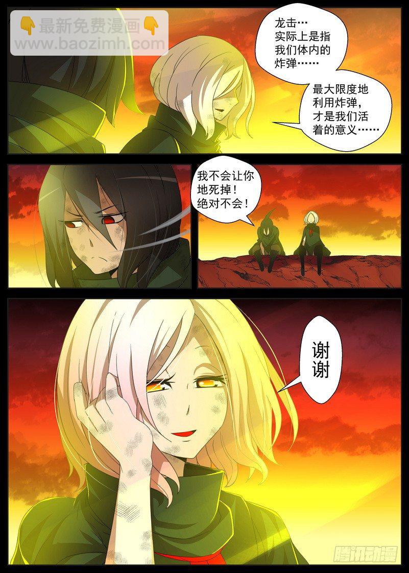《最后的龙击》5-3 记忆中的龙击 第6页