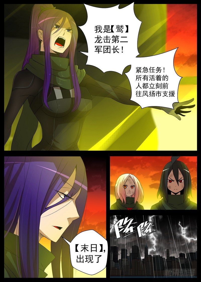 《最后的龙击》5-3 记忆中的龙击 第8页