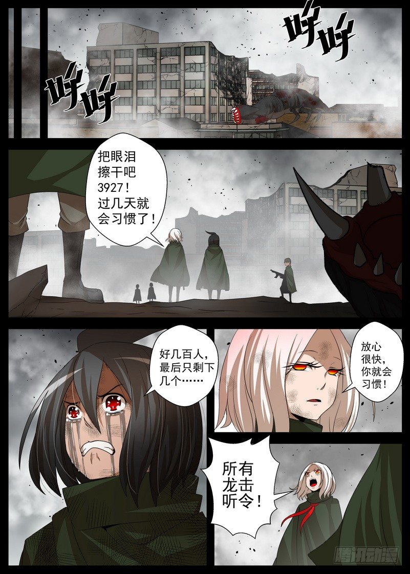 《最后的龙击》5-2 记忆中的龙击 第10页
