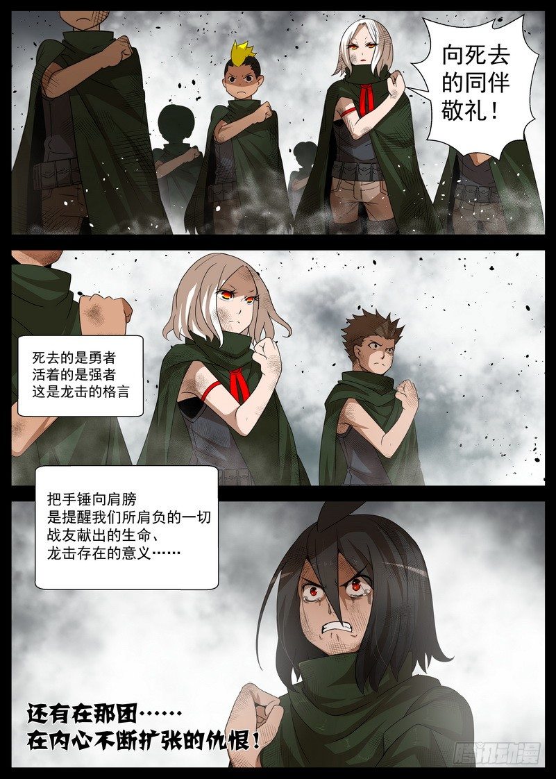 《最后的龙击》5-2 记忆中的龙击 第11页