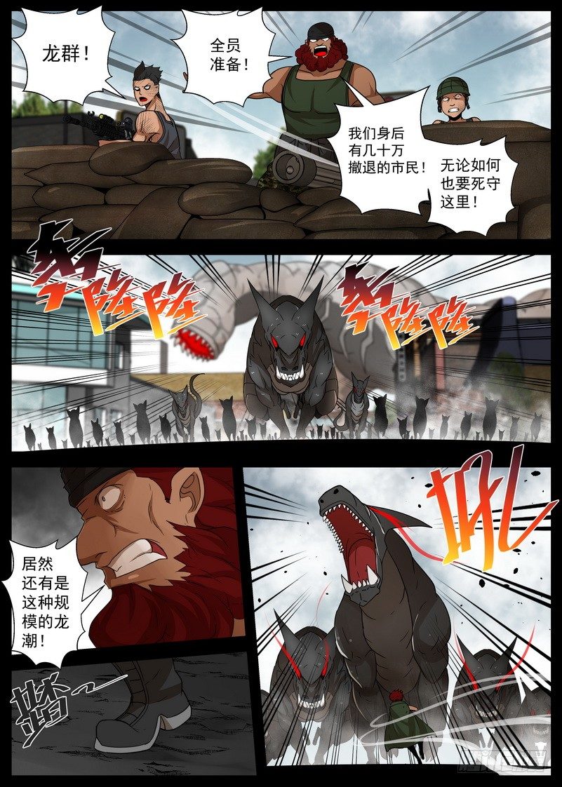《最后的龙击》5-2 记忆中的龙击 第2页