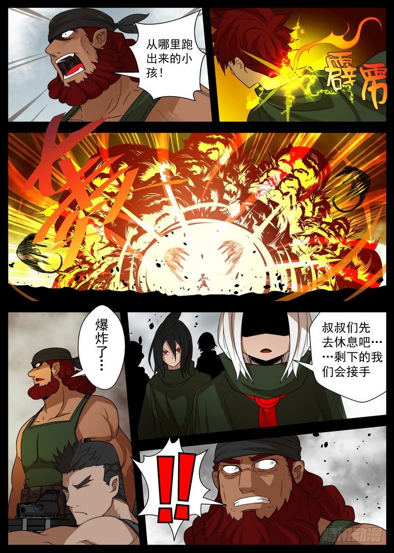 《最后的龙击》5-2 记忆中的龙击 第3页