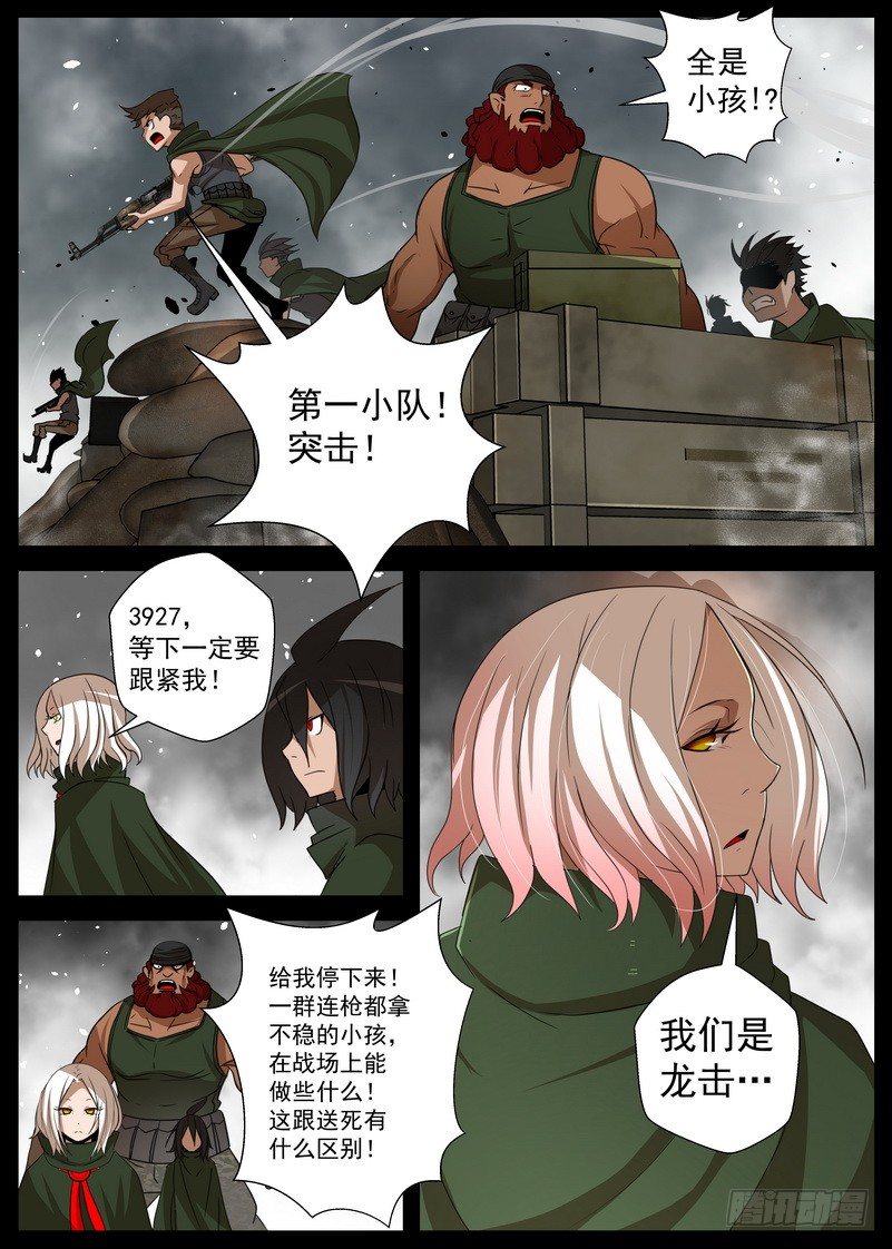 《最后的龙击》5-2 记忆中的龙击 第4页
