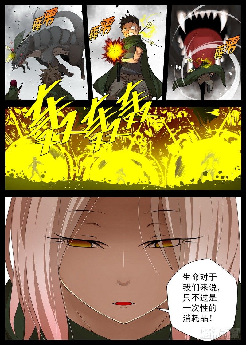 《最后的龙击》5-2 记忆中的龙击 第5页