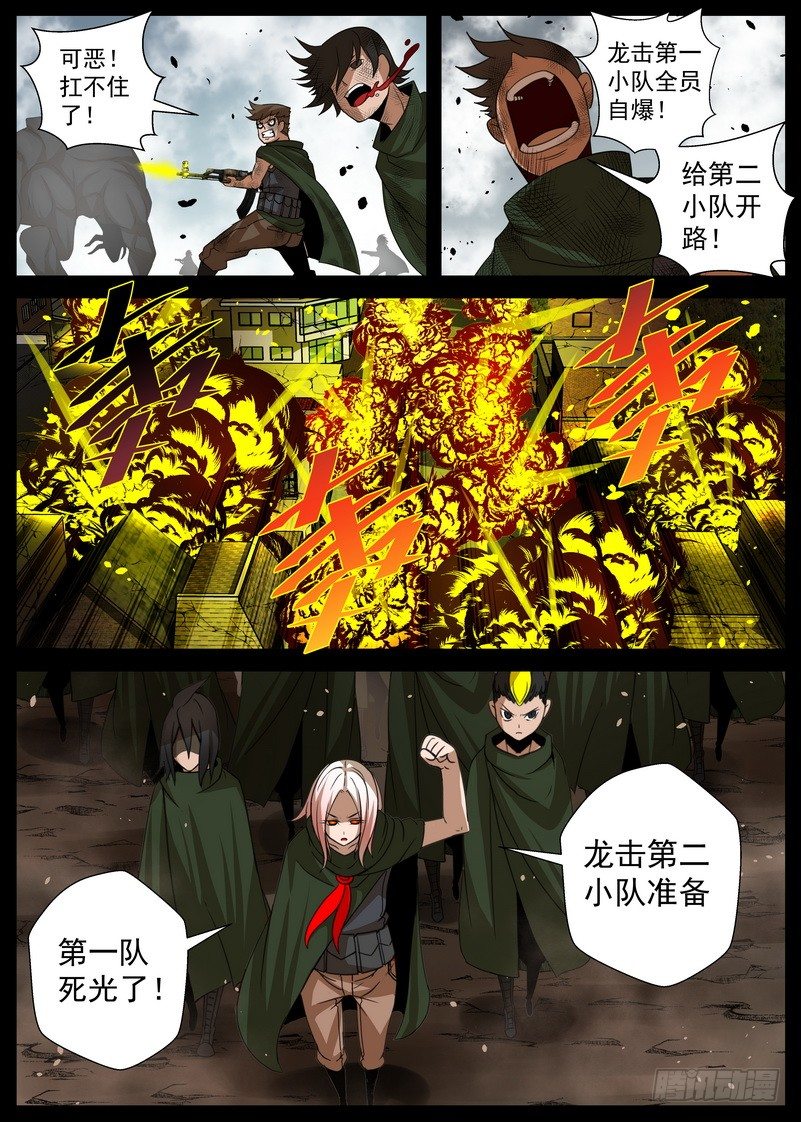 《最后的龙击》5-2 记忆中的龙击 第6页
