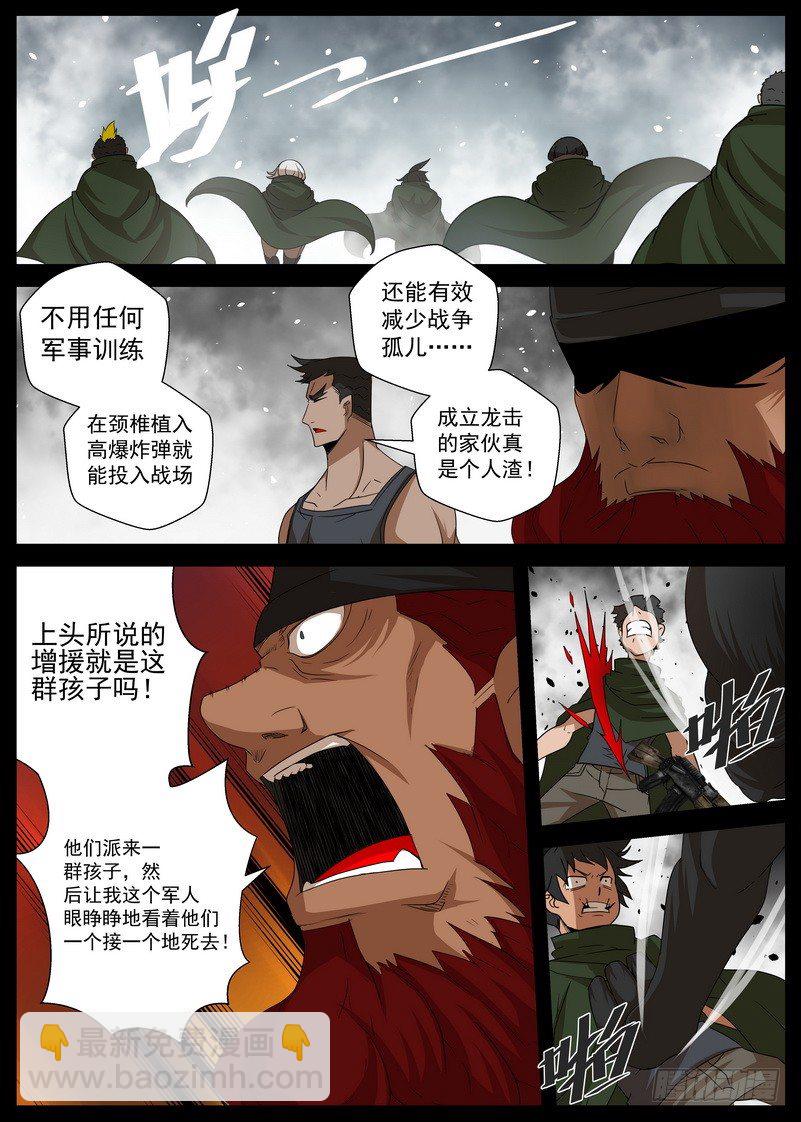 《最后的龙击》5-2 记忆中的龙击 第8页
