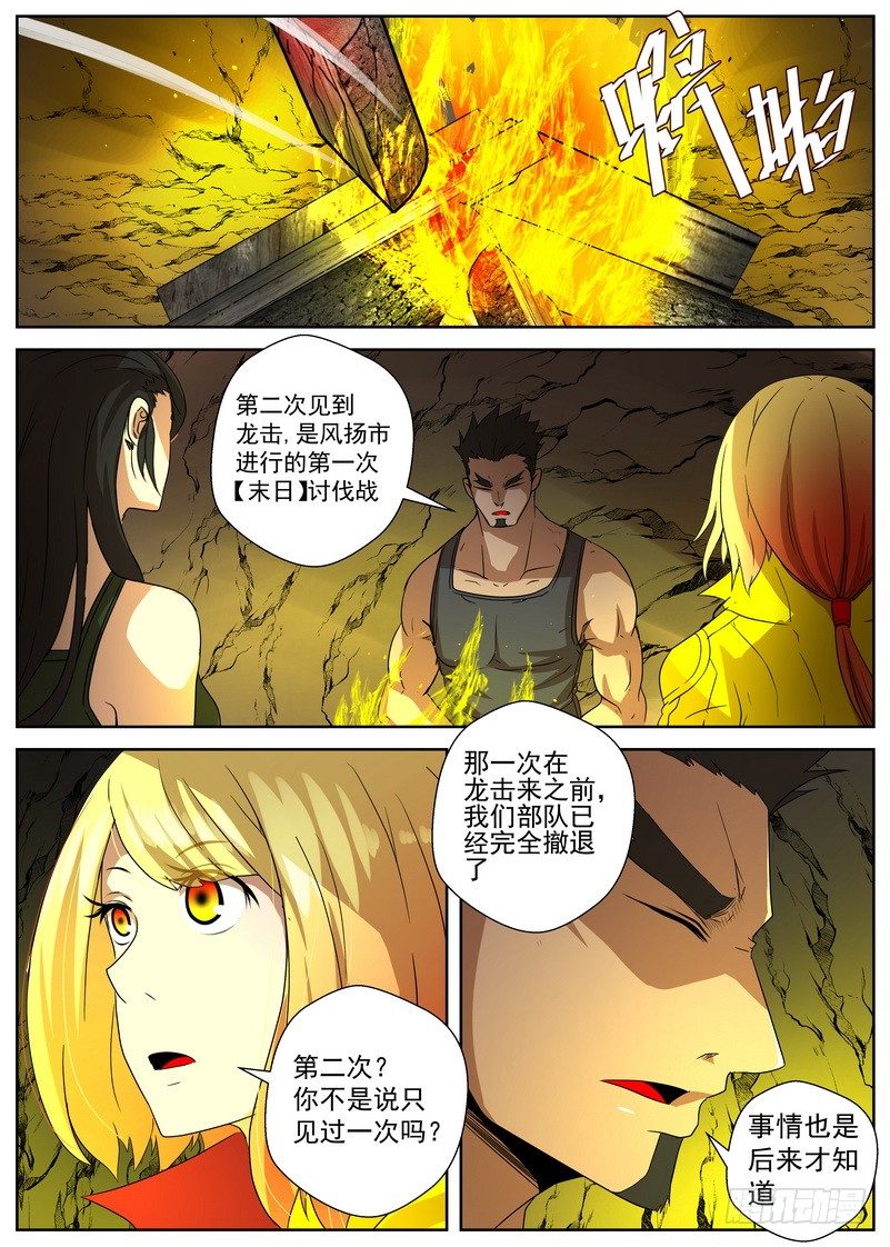《最后的龙击》5-4 记忆中的龙击 第1页