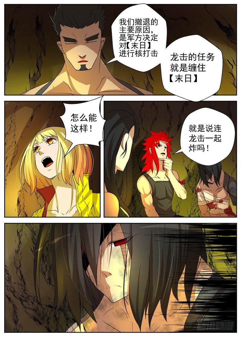 《最后的龙击》5-4 记忆中的龙击 第2页