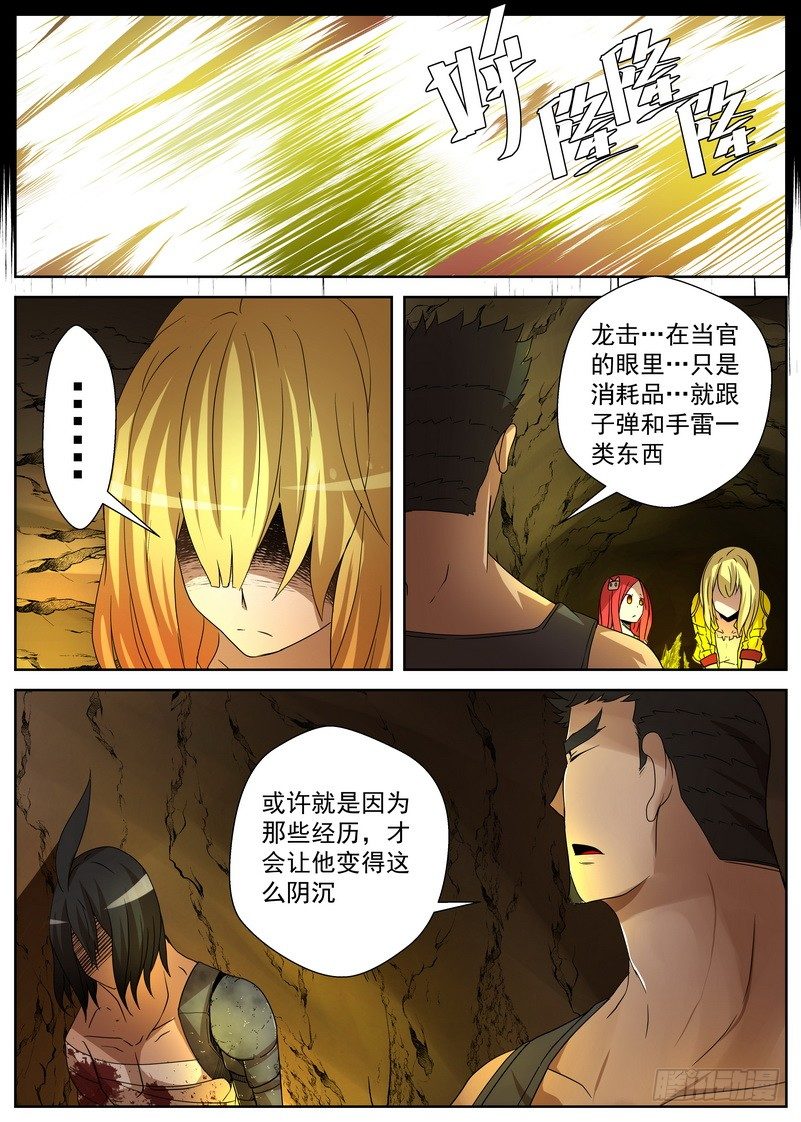 《最后的龙击》5-4 记忆中的龙击 第6页