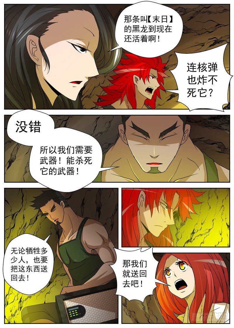 《最后的龙击》5-4 记忆中的龙击 第7页