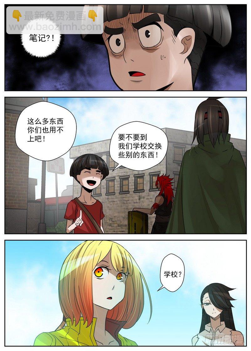 《最后的龙击》7-1 末日后的不良少年 第11页