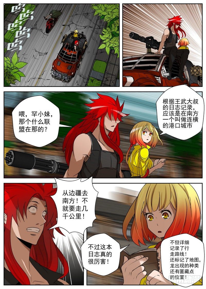 《最后的龙击》7-1 末日后的不良少年 第2页