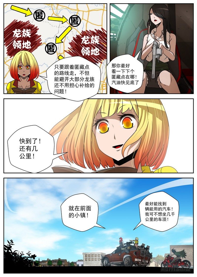 《最后的龙击》7-1 末日后的不良少年 第3页