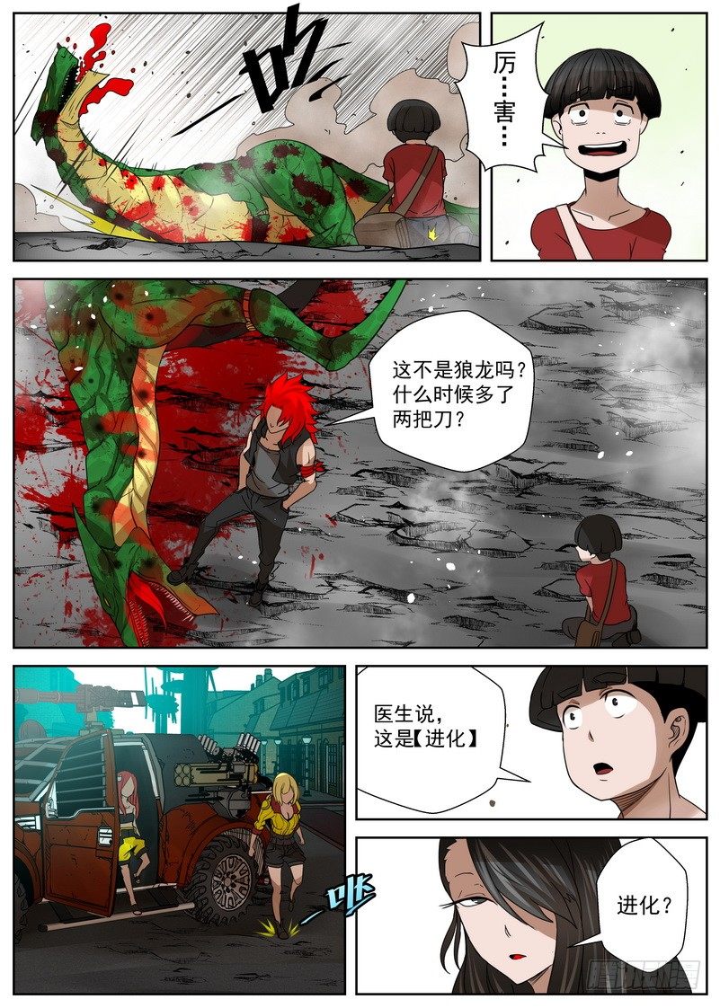 《最后的龙击》7-1 末日后的不良少年 第6页