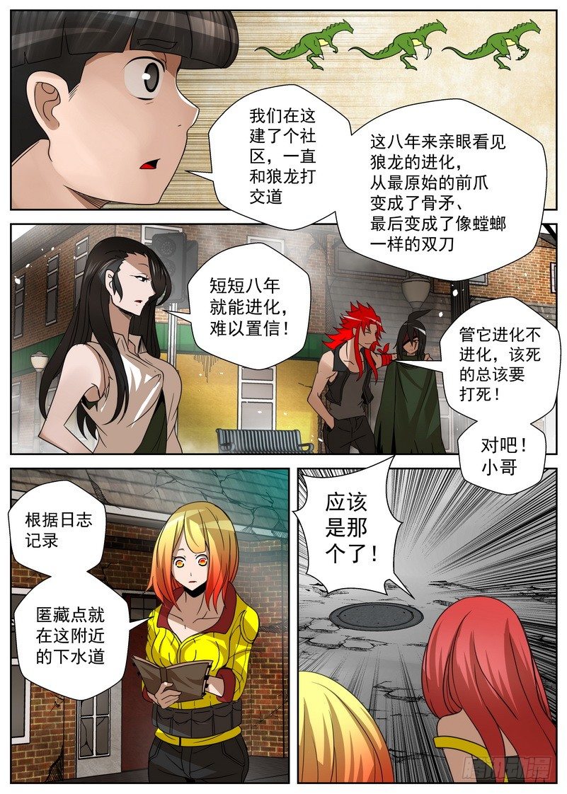 《最后的龙击》7-1 末日后的不良少年 第7页