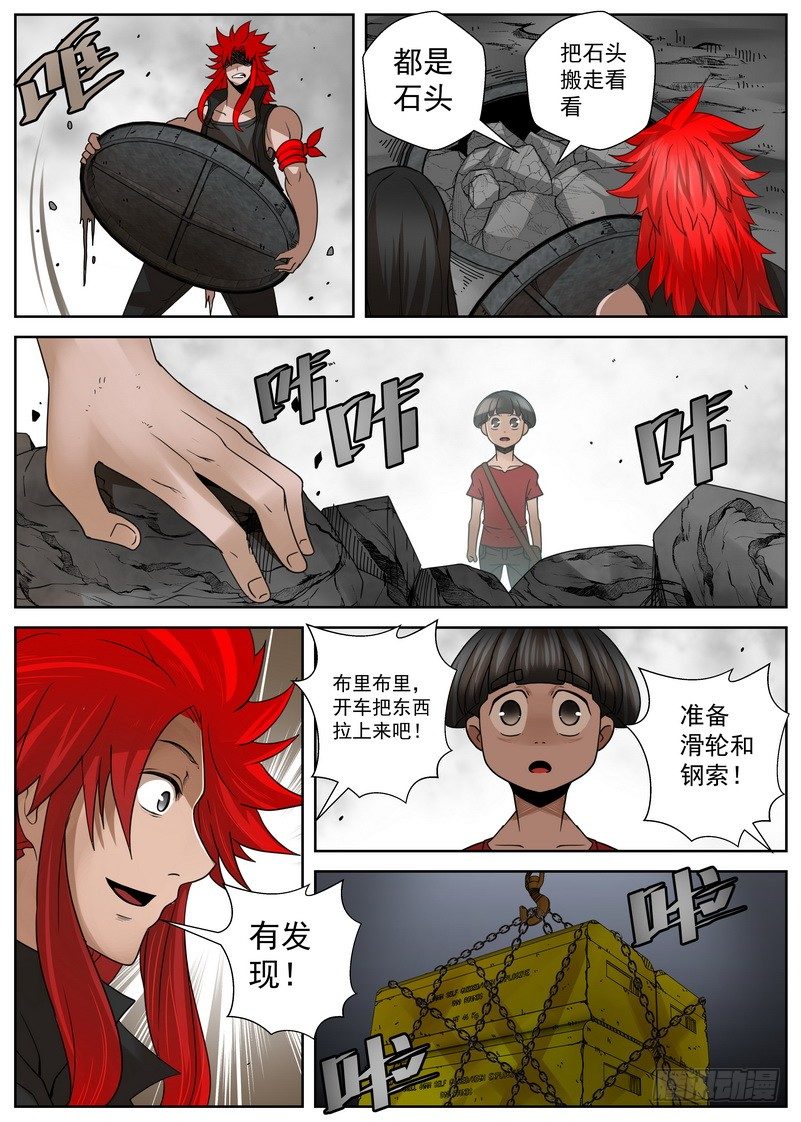 《最后的龙击》7-1 末日后的不良少年 第8页