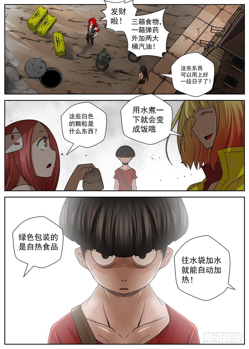 《最后的龙击》7-1 末日后的不良少年 第9页