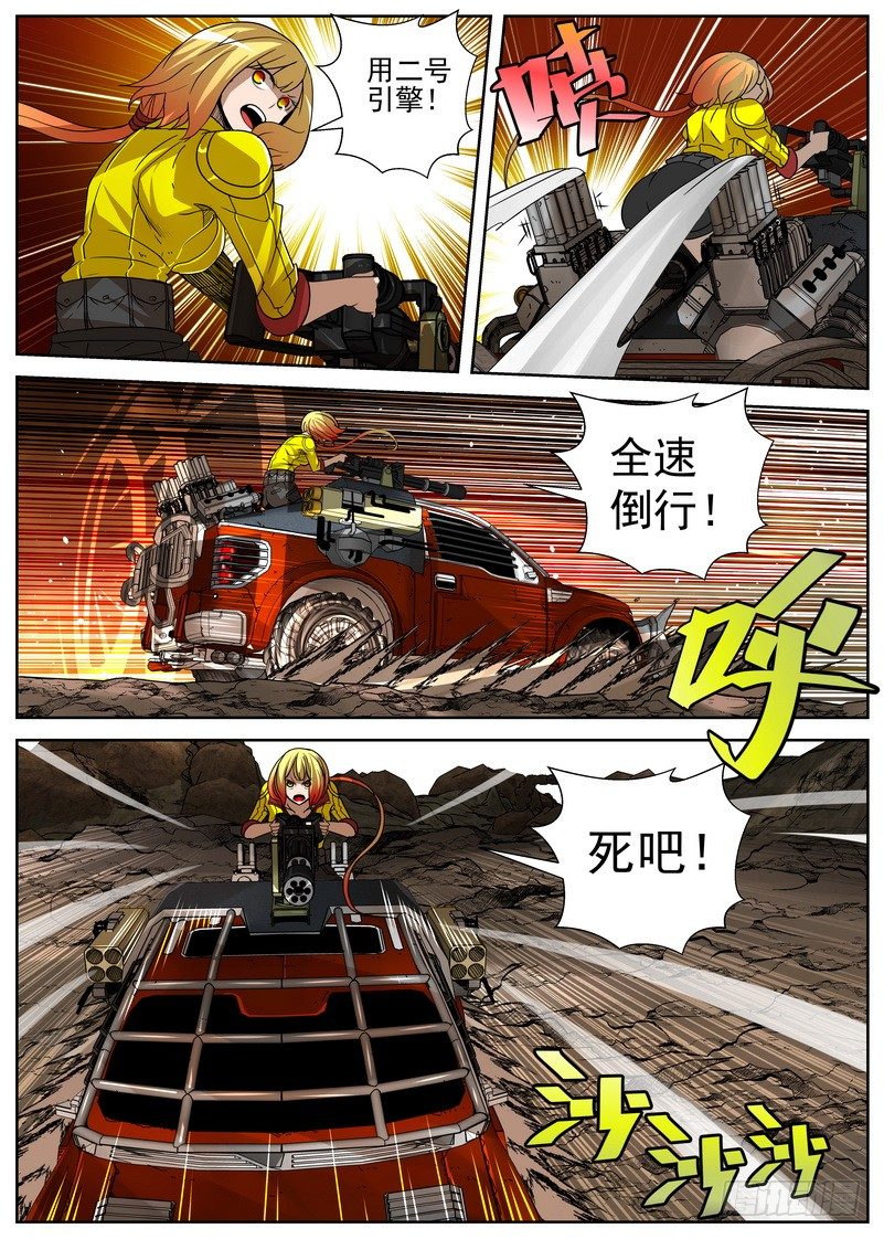 《最后的龙击》6-2 冰冷的心 第3页