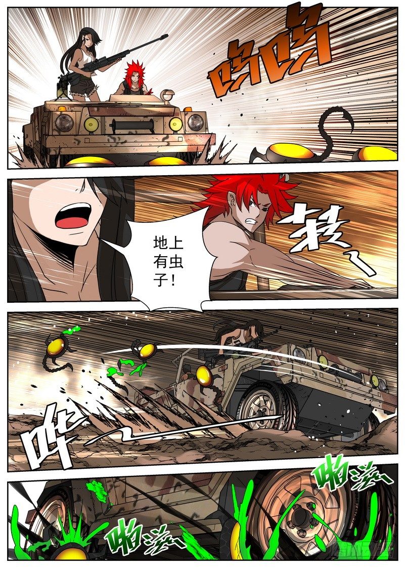 《最后的龙击》6-2 冰冷的心 第7页