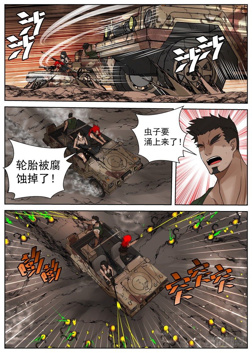 《最后的龙击》6-2 冰冷的心 第8页