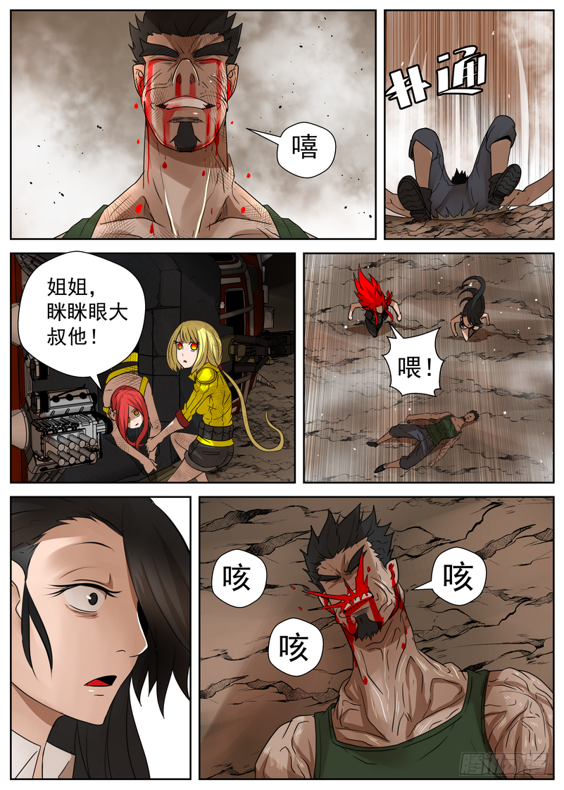 《最后的龙击》6-4 冰冷的心 第8页