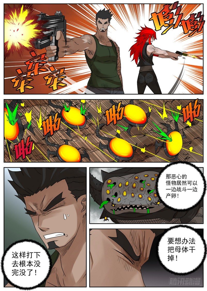 《最后的龙击》6-3 冰冷的心 第4页