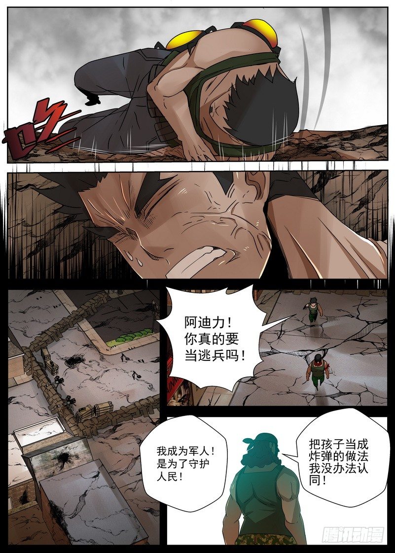 《最后的龙击》6-3 冰冷的心 第8页