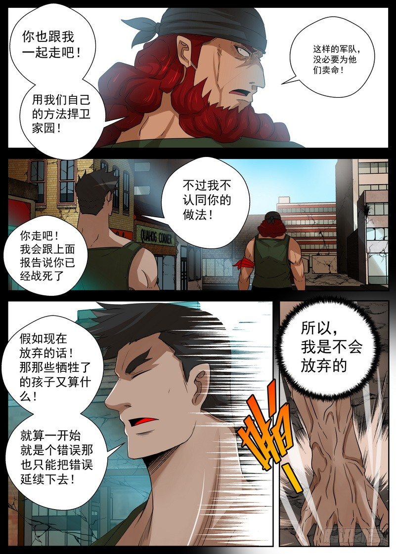 《最后的龙击》6-3 冰冷的心 第9页