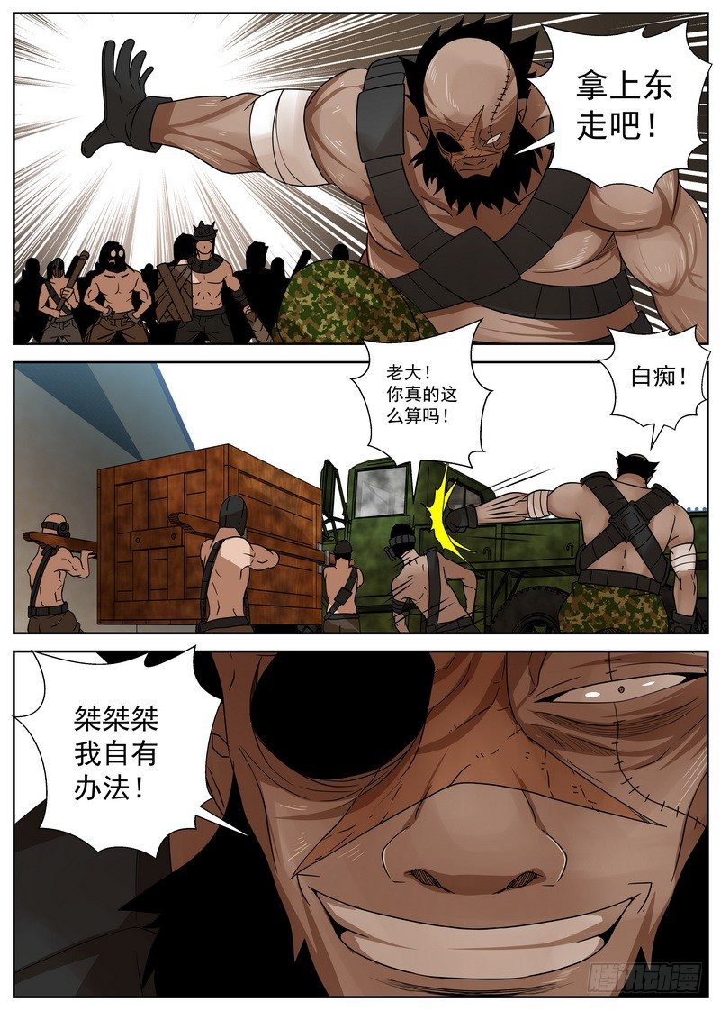 《最后的龙击》8-1 阴谋 第11页