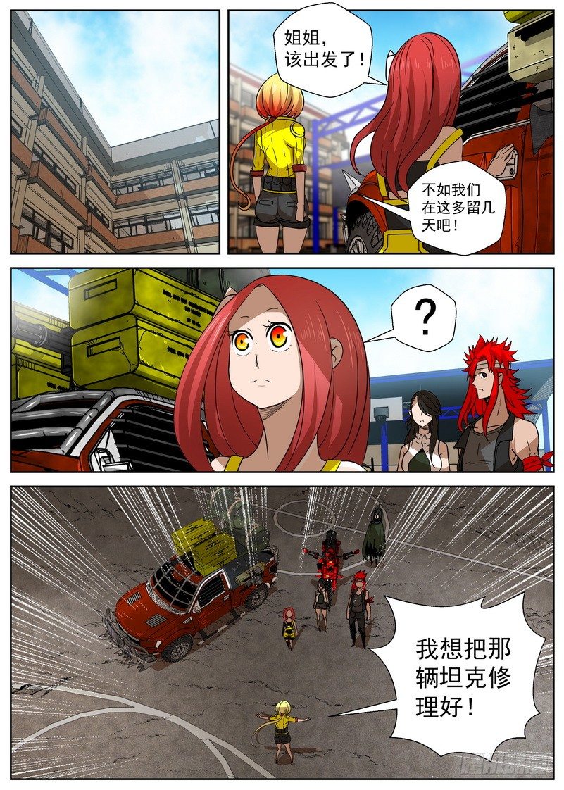 《最后的龙击》8-1 阴谋 第3页