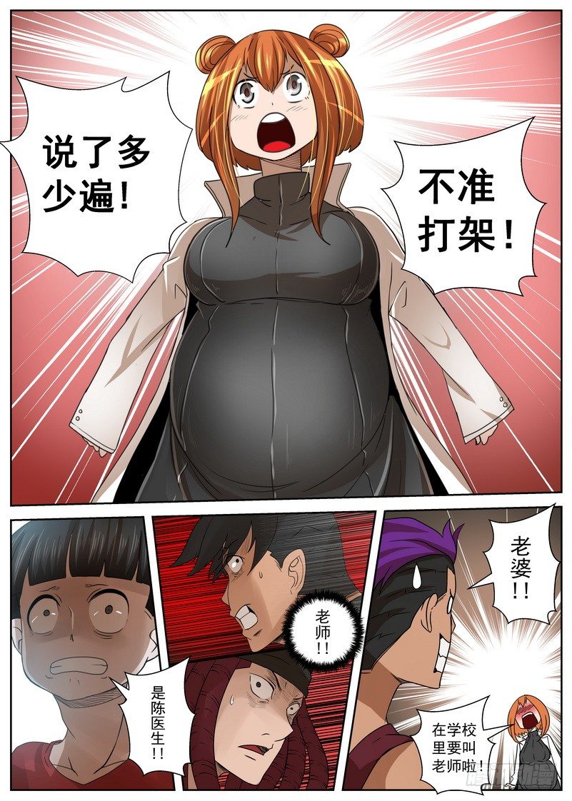 《最后的龙击》7-4 末日后的不良少年 第1页